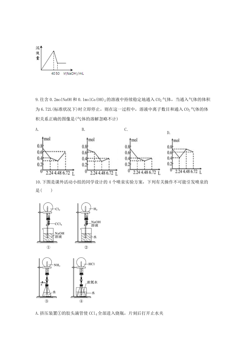 2019届高三化学上学期第三次周考试卷.doc_第3页