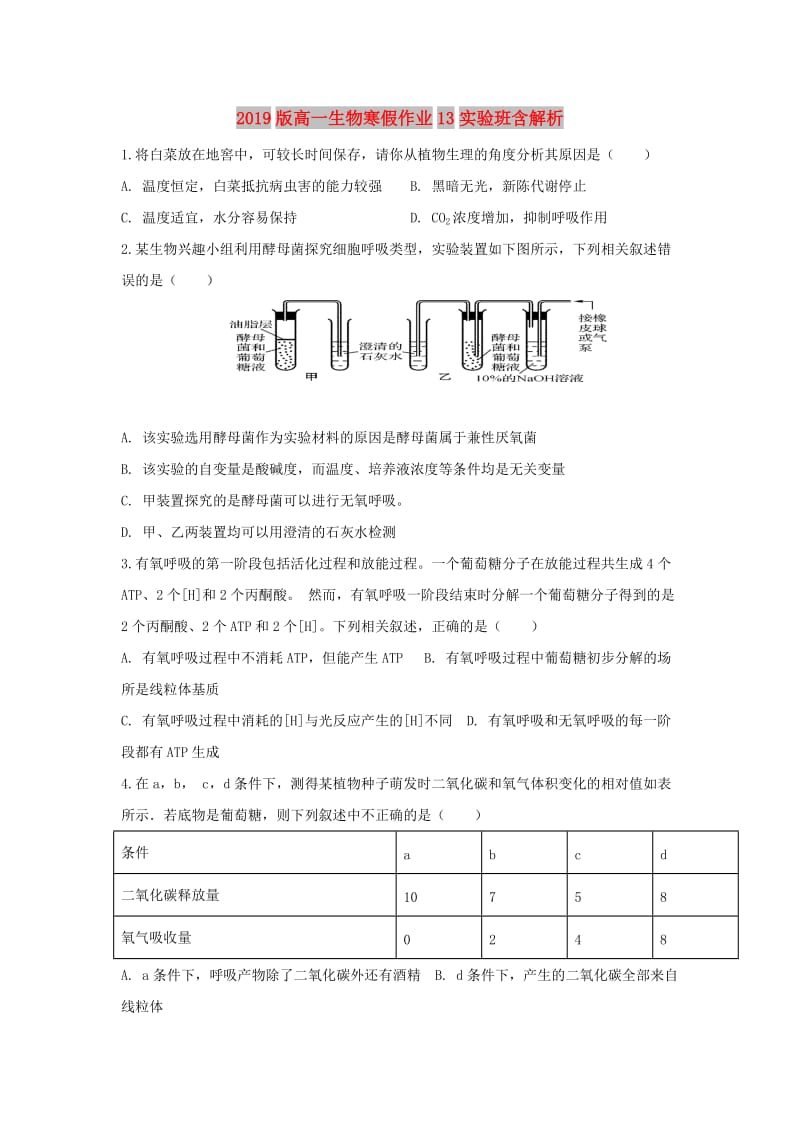 2019版高一生物寒假作业13实验班含解析.doc_第1页