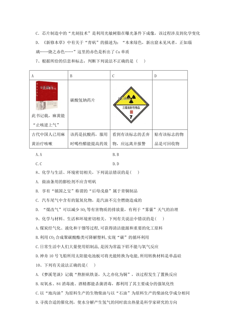 2019届高考化学 高频考点小题突破训练（1）化学与生活（含解析）.doc_第2页