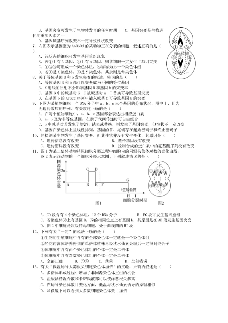 2018-2019学年高二生物上学期阶段性检测试卷一.doc_第2页