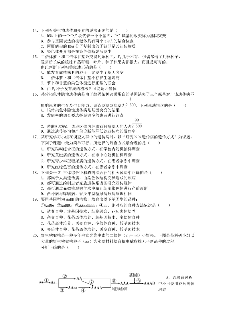 2018-2019学年高二生物上学期阶段性检测试卷一.doc_第3页