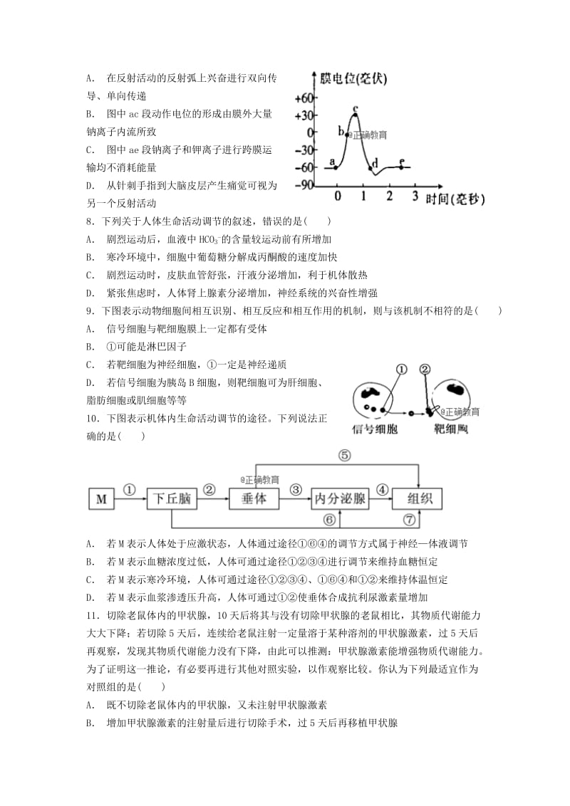 2019-2020学年高二生物上学期10月月考试题 (I).doc_第2页