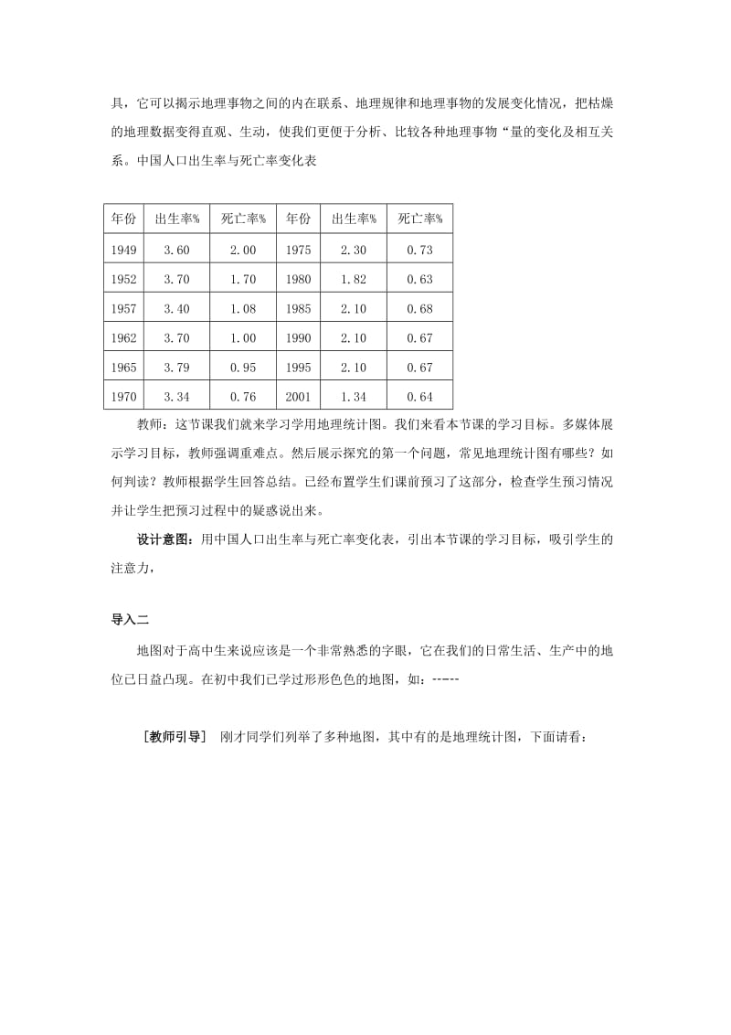 2018-2019学年高中地理 第1单元 人口与地理环境 单元活动 学用地理统计图教材分析与导入设计 鲁教版必修2.doc_第2页