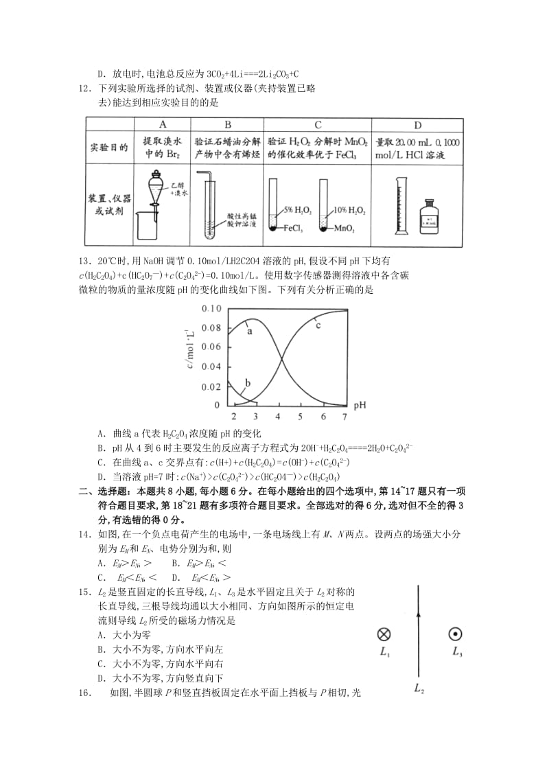 四川省成都市2019届高三理综第二次诊断性检测试题.doc_第3页