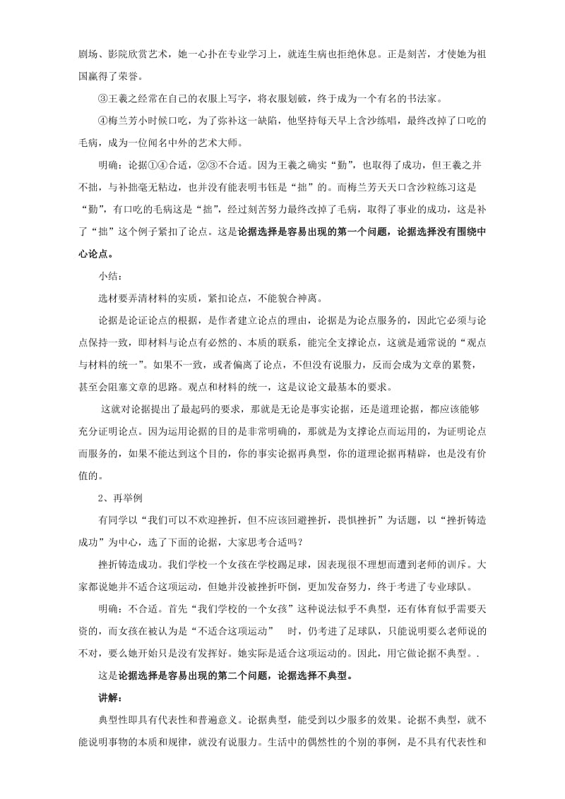 2019版高考语文一轮复习 论据的选择和使用教案.doc_第2页