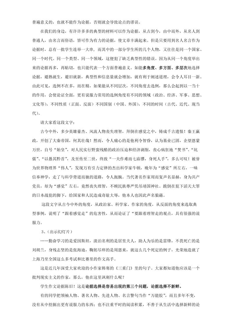 2019版高考语文一轮复习 论据的选择和使用教案.doc_第3页