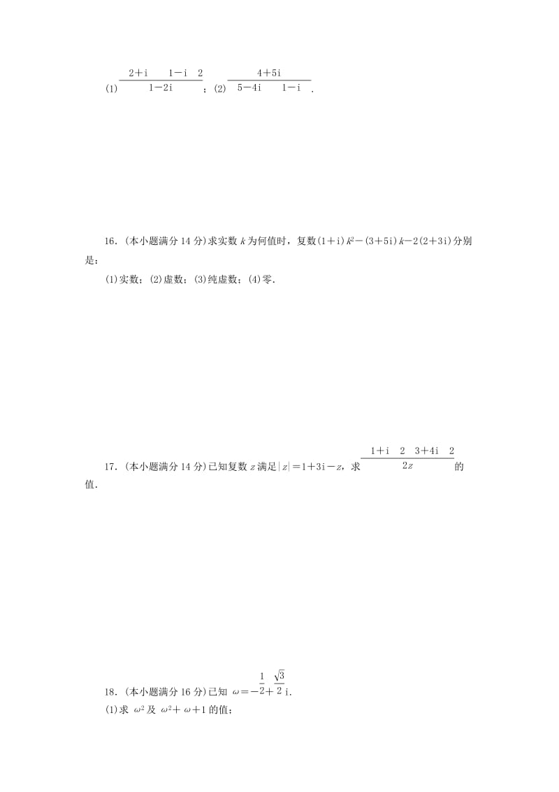 2018-2019学年高中数学 阶段质量检测（三）数系的扩充与复数的引入（含解析）苏教版选修2-2.doc_第2页