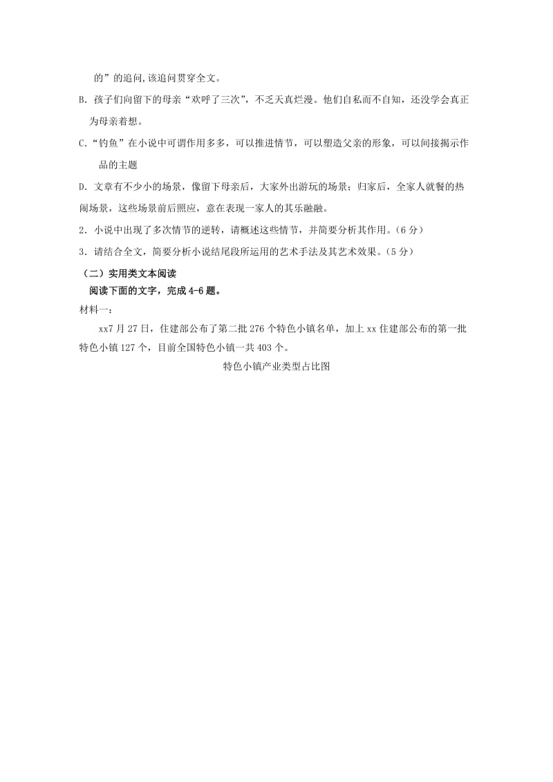 2019届高三语文上学期第一次月考试题 (VI).doc_第3页