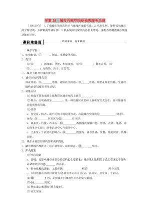 2018-2019學(xué)年高考地理總復(fù)習(xí) 第七單元 城市與城市化 課時26 城市內(nèi)部空間結(jié)構(gòu)和服務(wù)功能學(xué)案 新人教版.doc