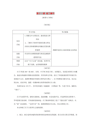 2017-2018學年高中語文 第四單元 創(chuàng)造形象詩文有別 第十一課 庖丁解牛教學案 新人教版選修《中國古代詩歌散文欣賞》.doc