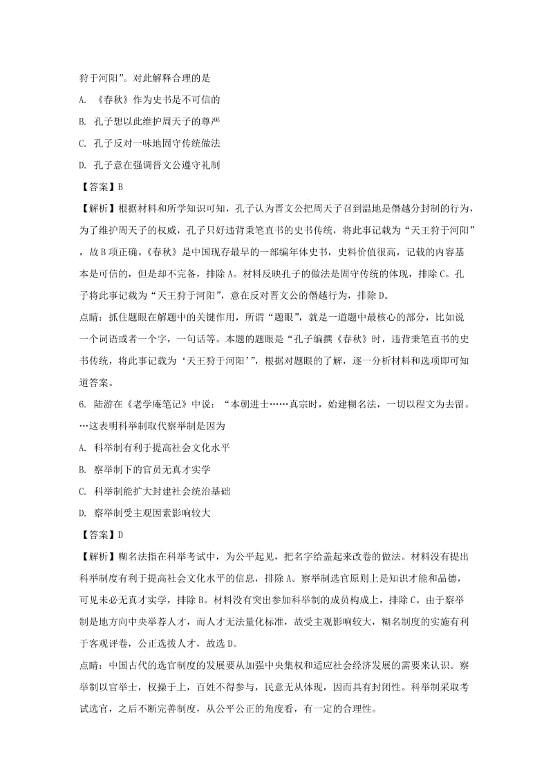 2019届高三历史下学期4月月考试题(含解析).doc_第3页