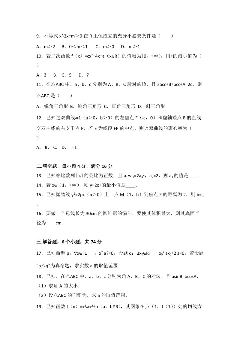 2019-2020年高二上学期期末数学试卷（文科）含解析 (V).doc_第2页