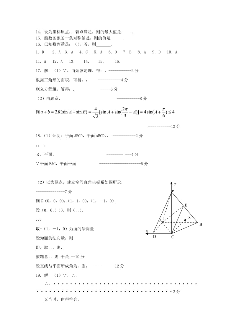 2019届高三数学上学期期中试题 (II).doc_第2页