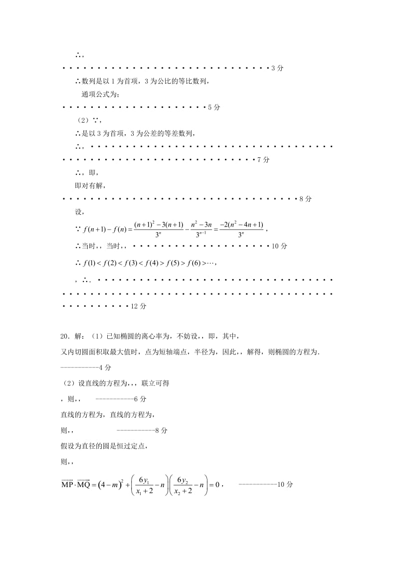 2019届高三数学上学期期中试题 (II).doc_第3页