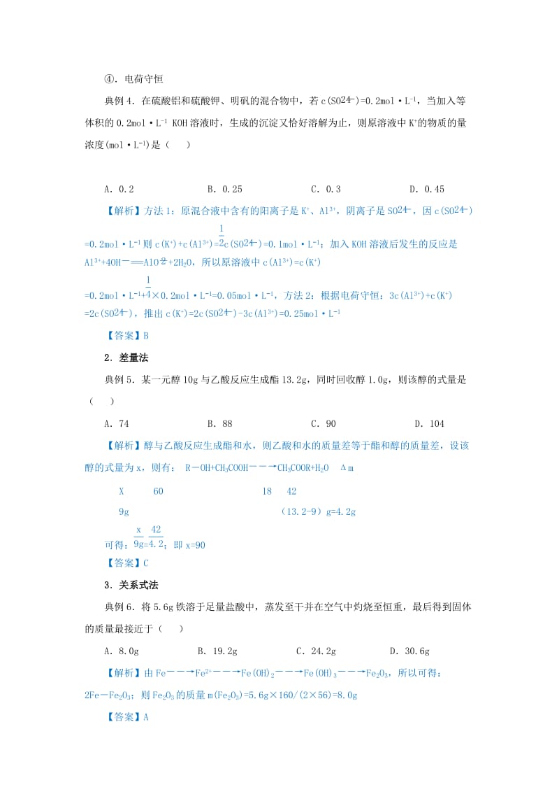 2019届高考化学 专题一 化学计算中的几种方法精准培优专练.doc_第2页