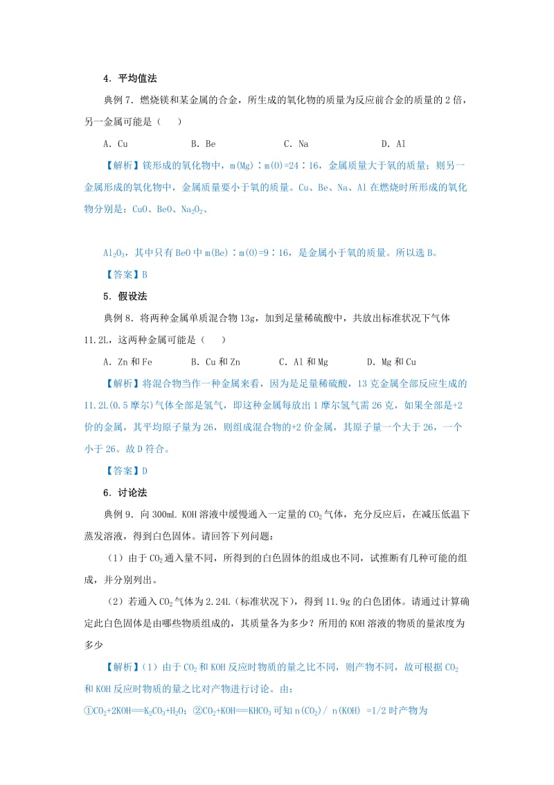 2019届高考化学 专题一 化学计算中的几种方法精准培优专练.doc_第3页