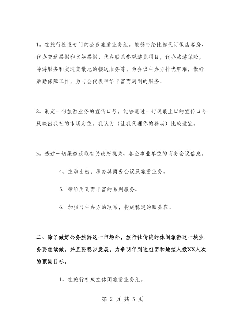 营销员个人年度工作计划.doc_第2页