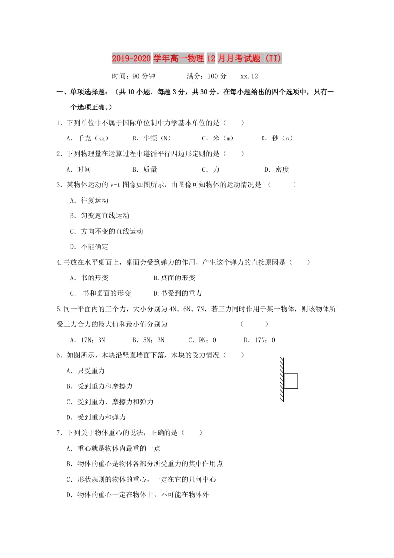 2019-2020学年高一物理12月月考试题 (II).doc_第1页