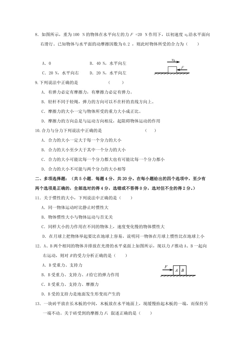 2019-2020学年高一物理12月月考试题 (II).doc_第2页