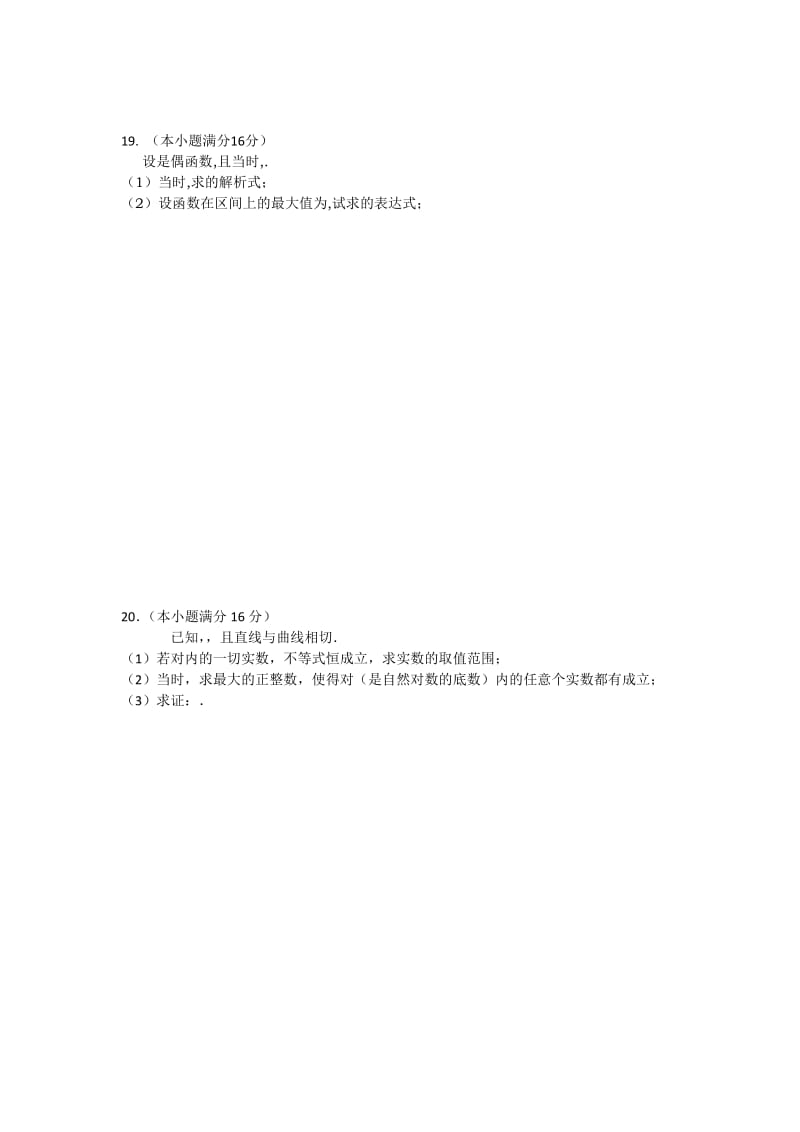 2019-2020年高三上学期第一次月考数学试题含答案 (I).doc_第3页