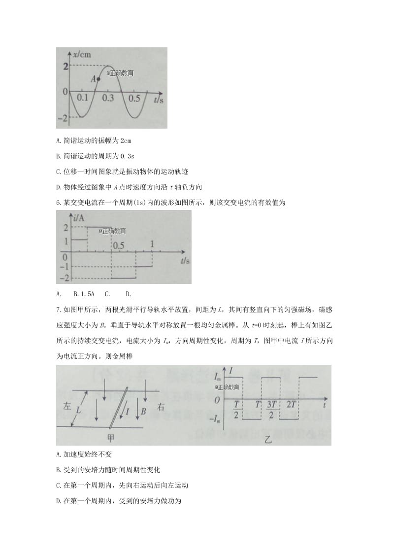 河北省张家口市2017-2018学年高二物理下学期第一次月考试题.doc_第2页