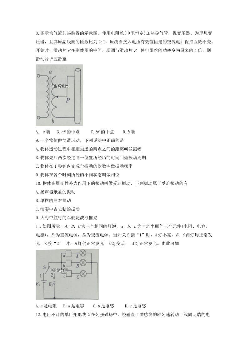 河北省张家口市2017-2018学年高二物理下学期第一次月考试题.doc_第3页