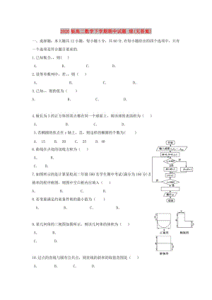 2020版高二數(shù)學(xué)下學(xué)期期中試題 理(無答案).doc