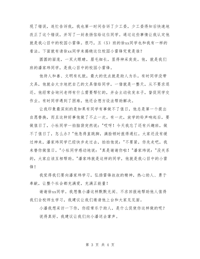 学雷锋国旗下讲话稿.doc_第3页