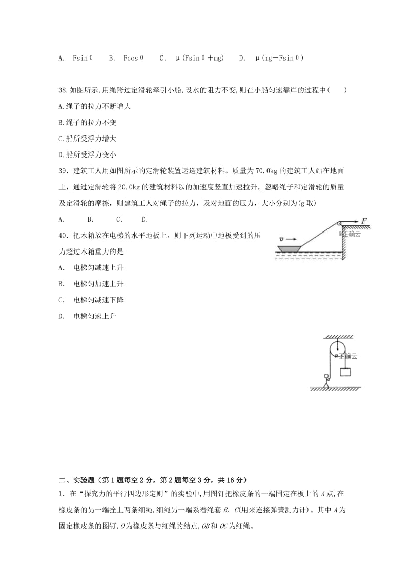 2018-2019学年高一物理上学期期末考试试题B.doc_第2页