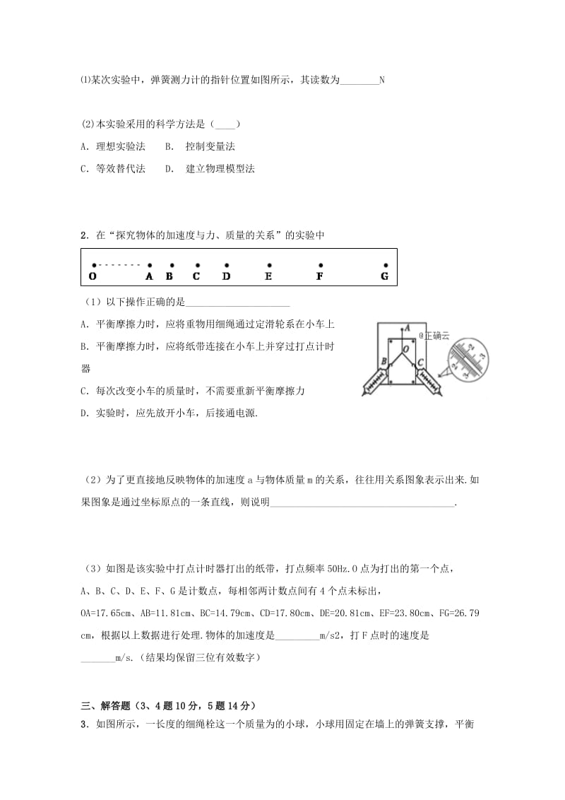 2018-2019学年高一物理上学期期末考试试题B.doc_第3页