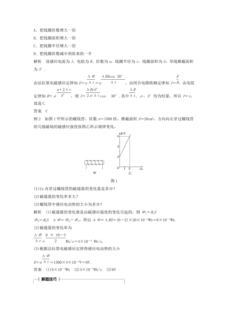 2017-2018学年高中物理 第一章 电磁感应 3 法拉第电磁感应定律学案 教科版选修3-2.doc_第2页