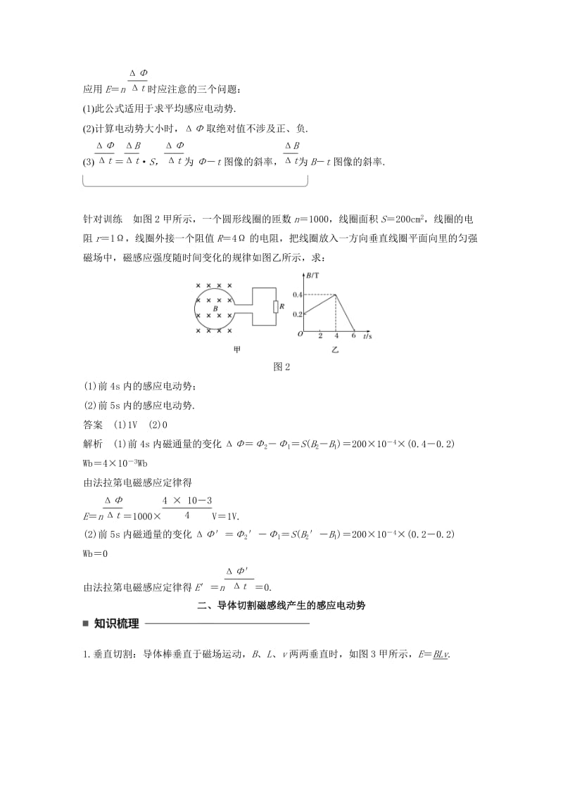 2017-2018学年高中物理 第一章 电磁感应 3 法拉第电磁感应定律学案 教科版选修3-2.doc_第3页