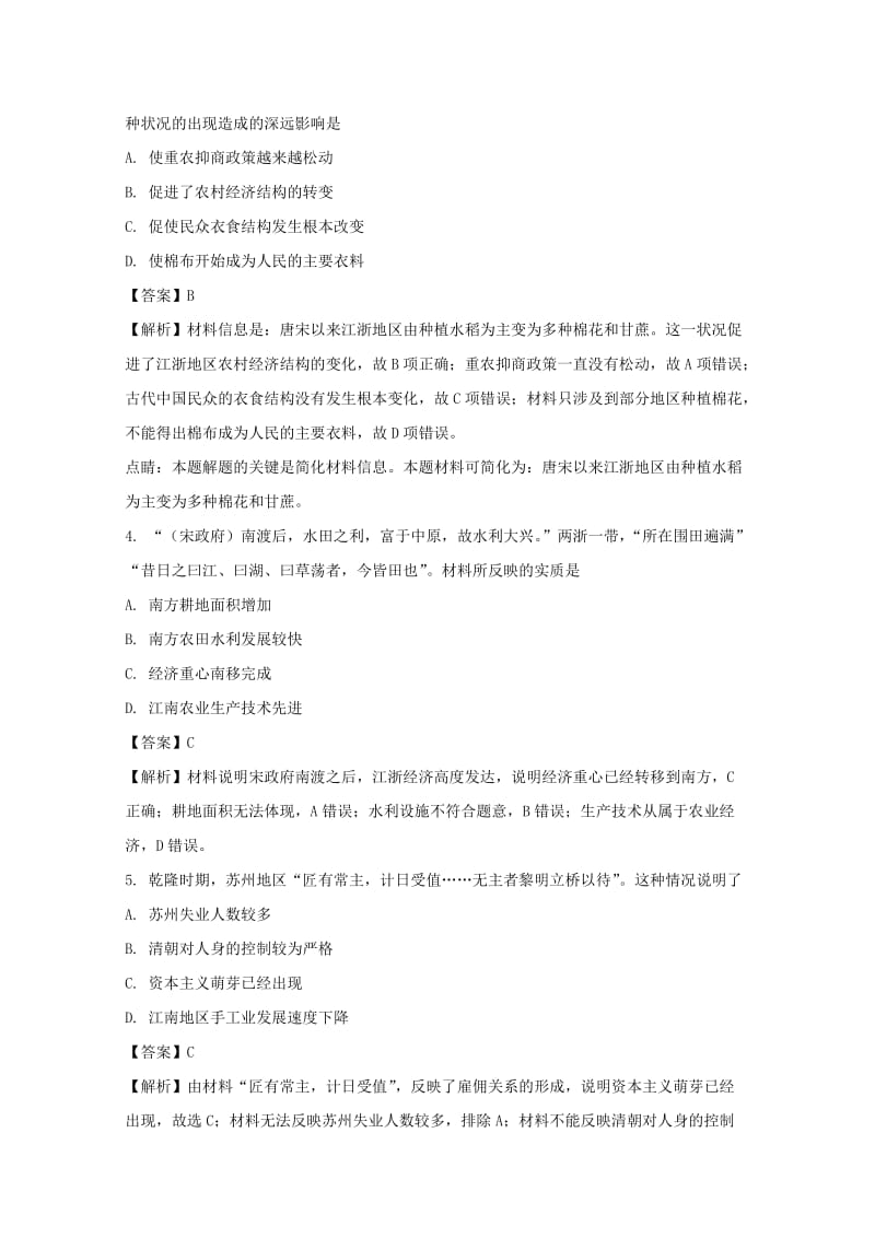 2019-2020学年高一历史下学期第一次月考试题(含解析).doc_第2页