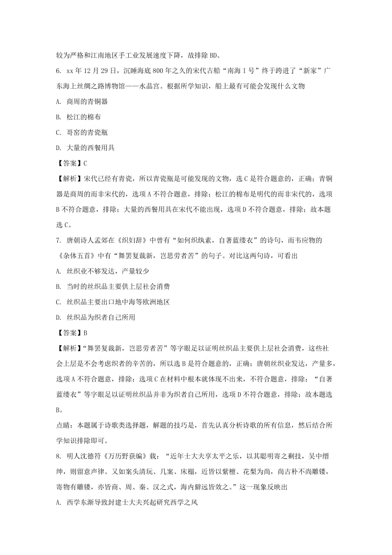 2019-2020学年高一历史下学期第一次月考试题(含解析).doc_第3页