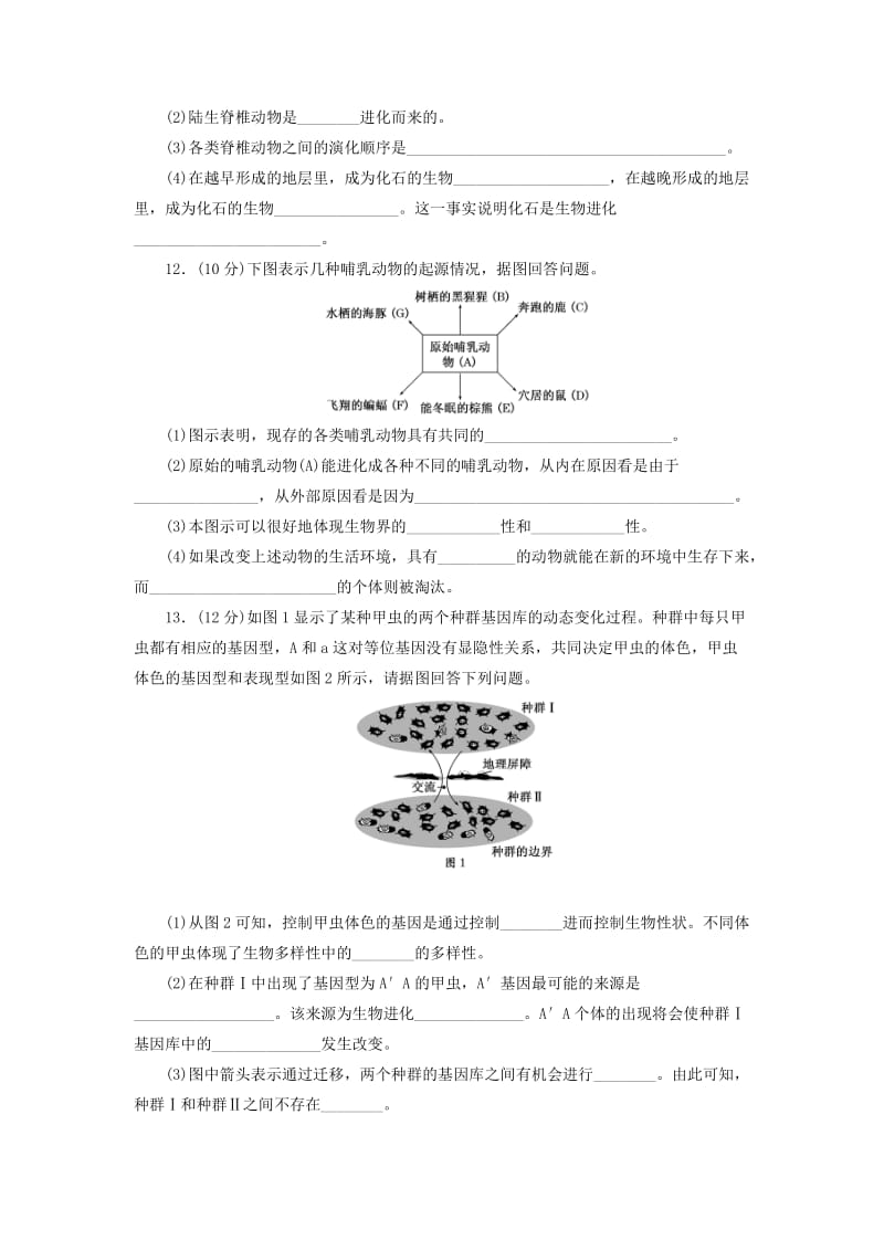 2018年高中生物 课下能力提升（十五）生物进化和生物多样性 苏教版必修2.doc_第3页