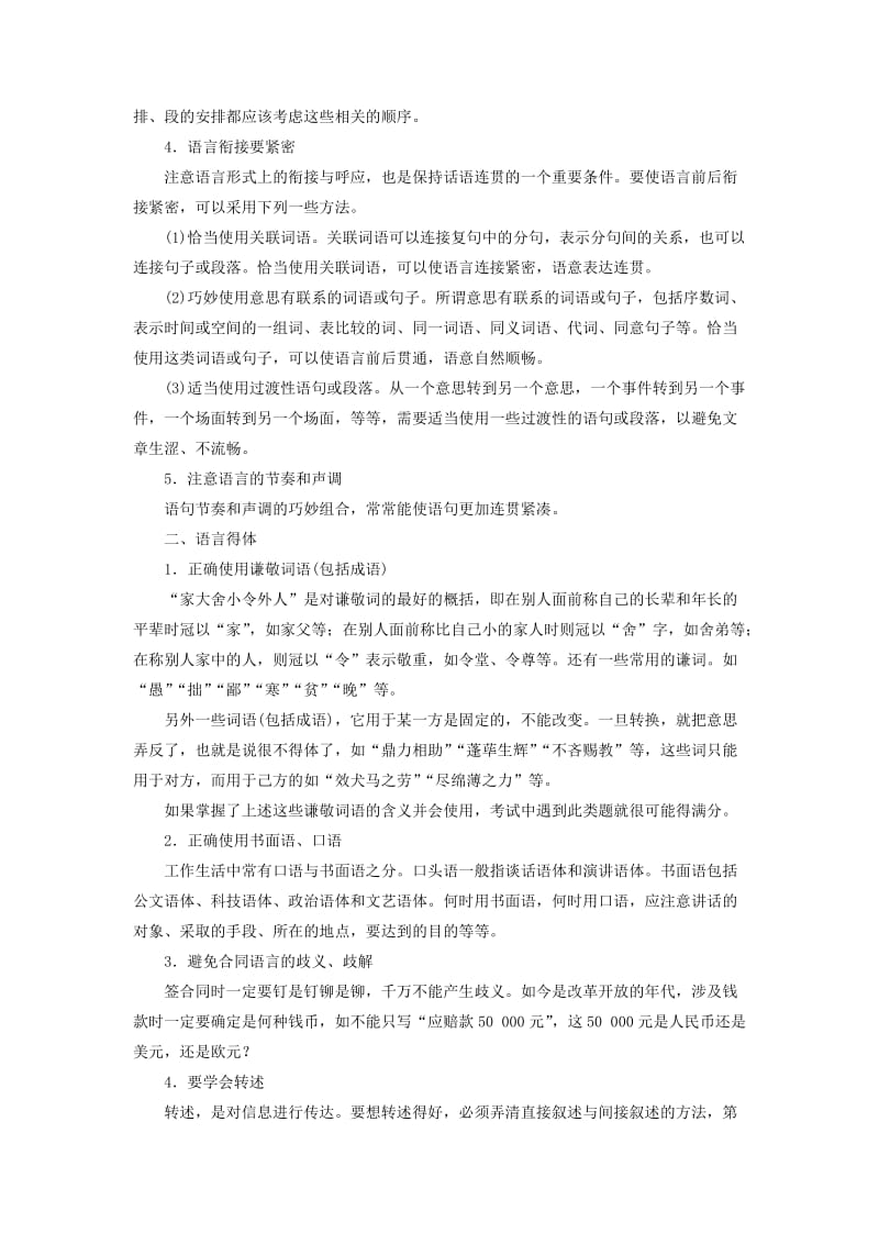 2018-2019年高考语文学业水平测试一轮复习 专题七 语言运用知识整合.doc_第2页