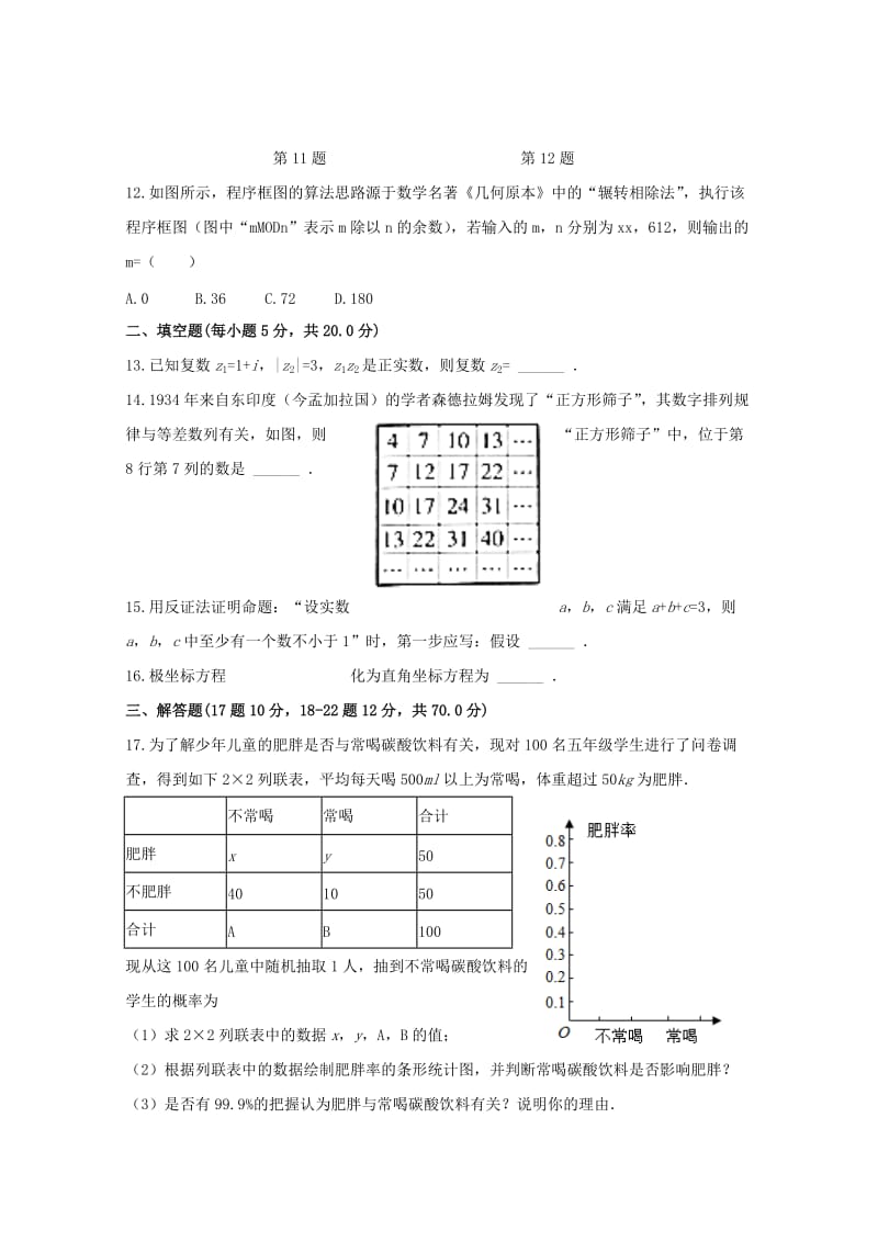 2019-2020学年高二数学下学期第一次月考试题 文.doc_第3页