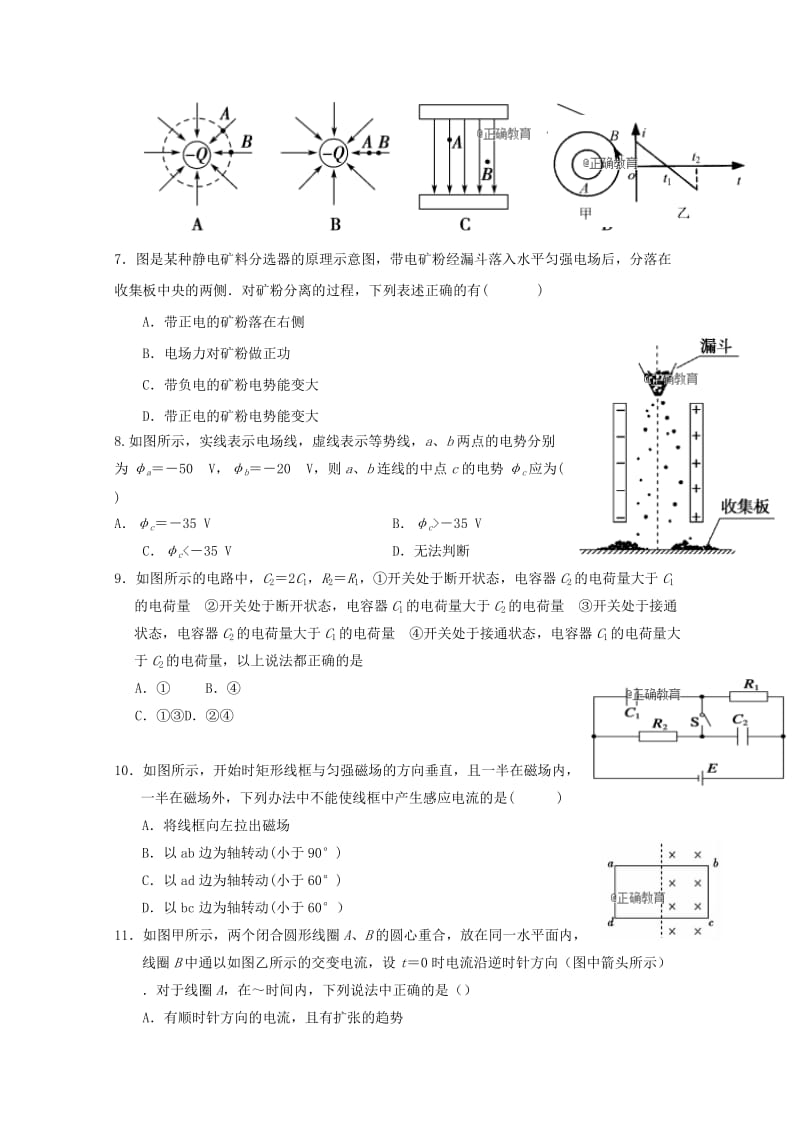 2019-2020学年高二物理下学期开学考试试题 (II).doc_第2页