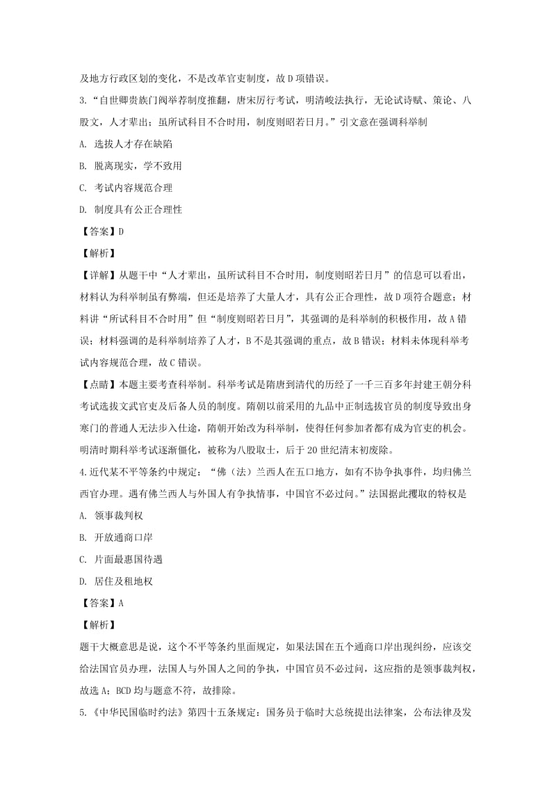 2018-2019学年高一历史上学期期末考试试题（含解析） (III).doc_第2页