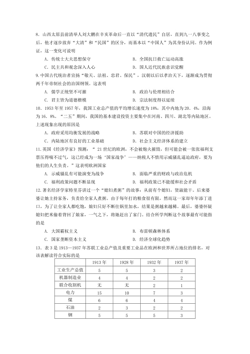 2019-2020学年高二历史下学期补考试题.doc_第2页