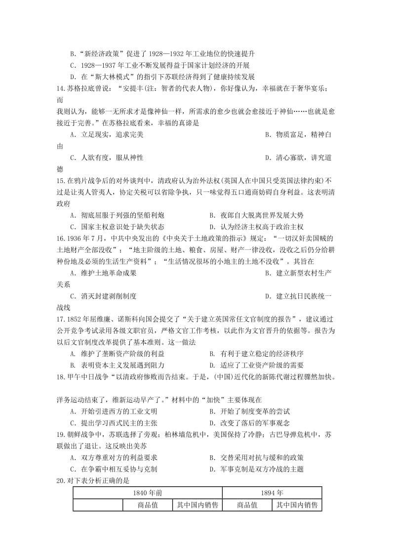 2019-2020学年高二历史下学期补考试题.doc_第3页