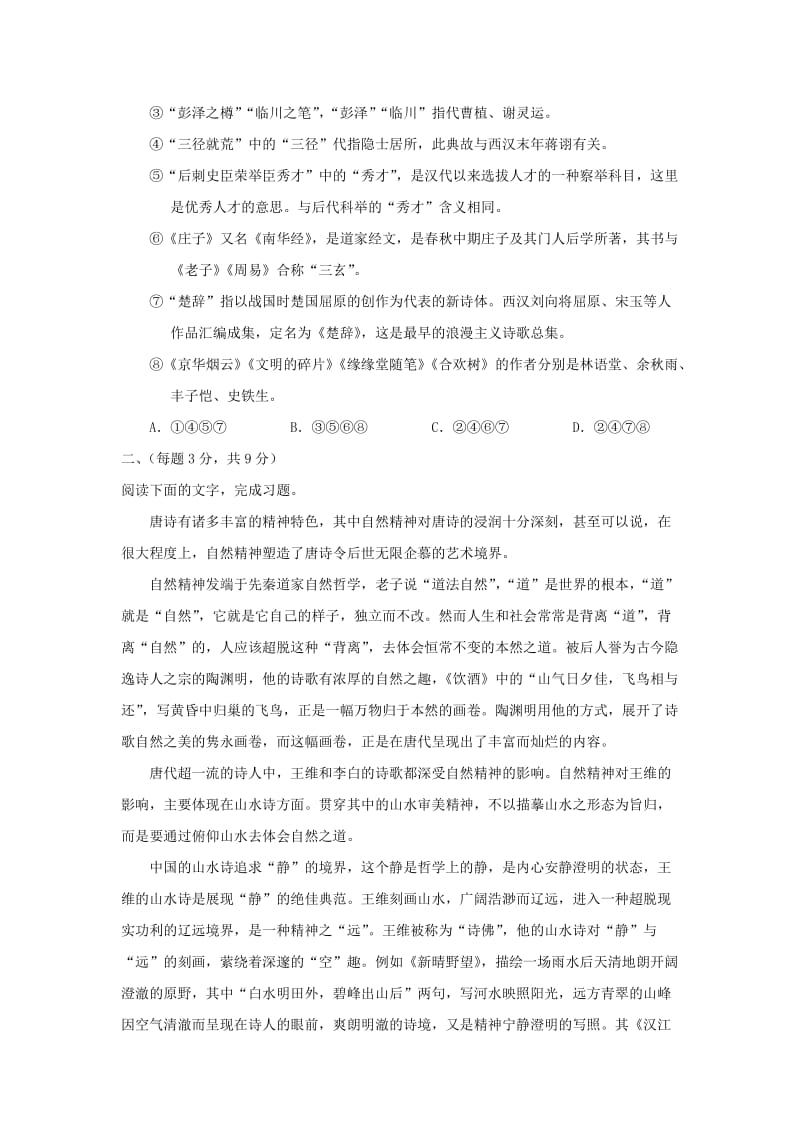 2019年高二语文上学期期末考试试题 (III).doc_第2页