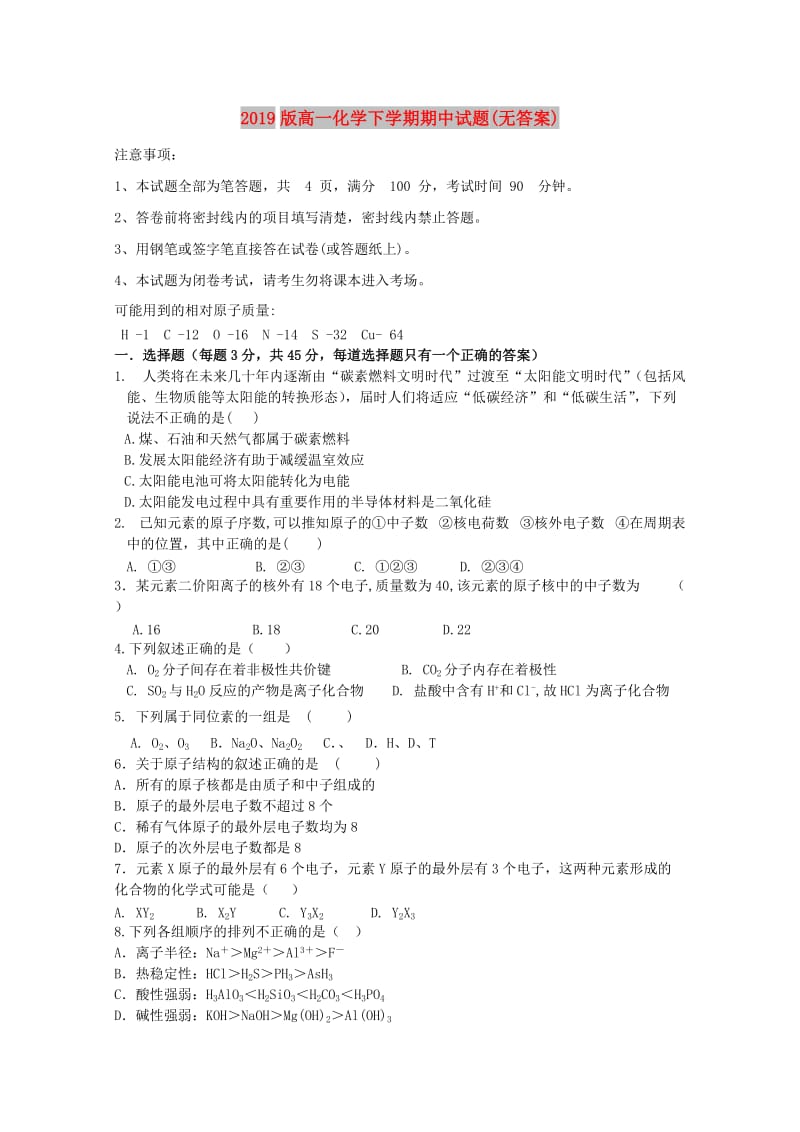 2019版高一化学下学期期中试题(无答案).doc_第1页