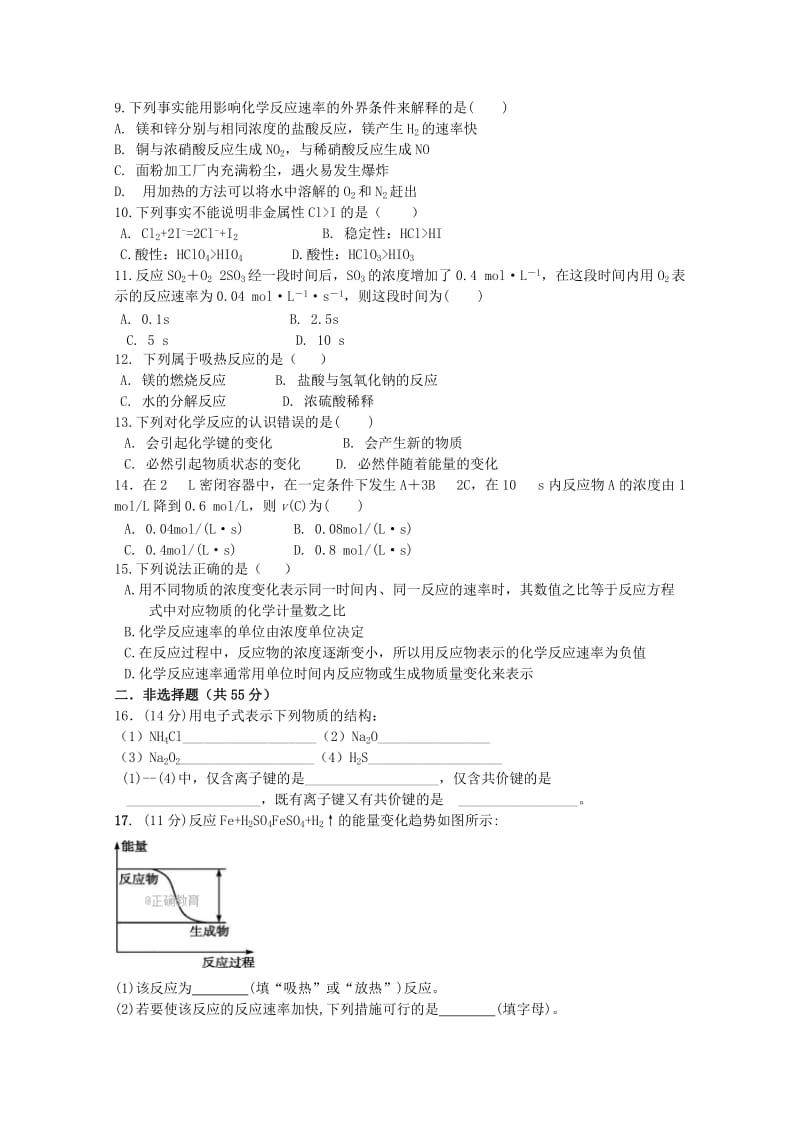 2019版高一化学下学期期中试题(无答案).doc_第2页