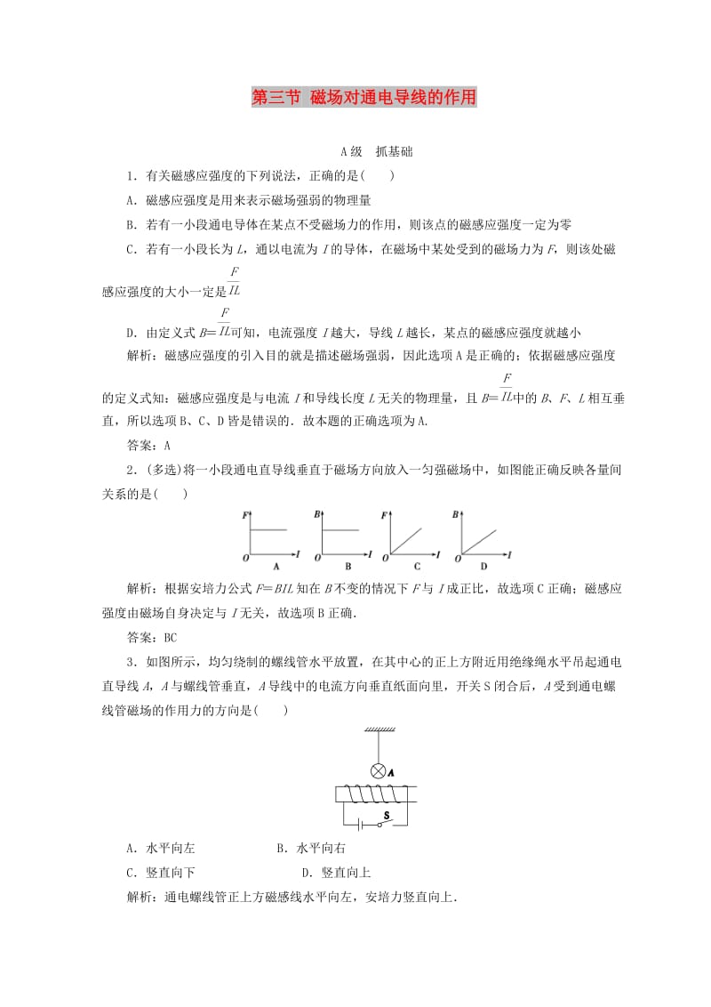 2018-2019学年高中物理 第二章 磁场 第三节 磁场对通电导线的作用检测 新人教版选修1 -1.doc_第1页