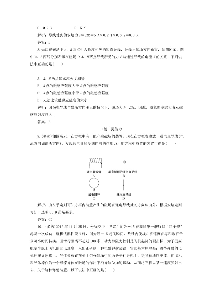 2018-2019学年高中物理 第二章 磁场 第三节 磁场对通电导线的作用检测 新人教版选修1 -1.doc_第3页