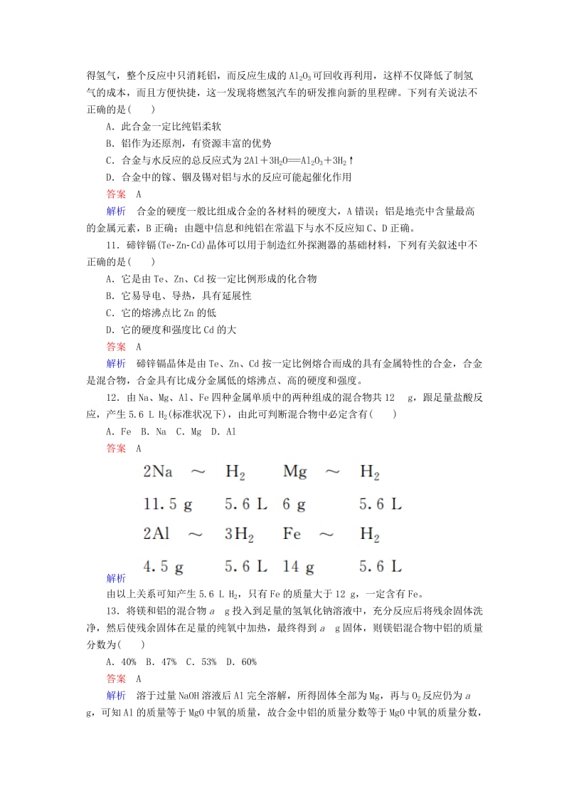 2018-2019学年高中化学 第三章 金属及其化合物 第三节 用途广泛的金属材料同步练习 新人教版必修1.doc_第3页