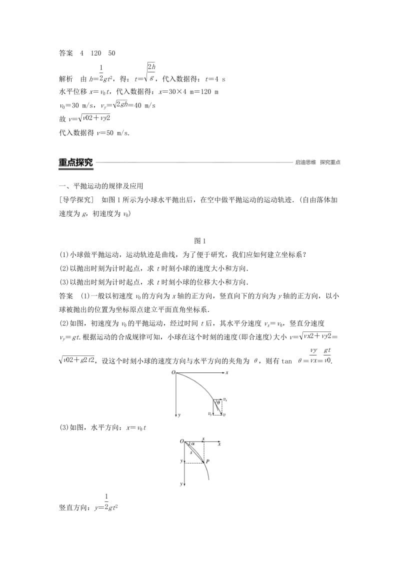 2018-2019学年高中物理 第1章 怎样研究抛体运动 1.2.2 研究平抛运动的规律(二)学案 沪科版必修2.doc_第2页