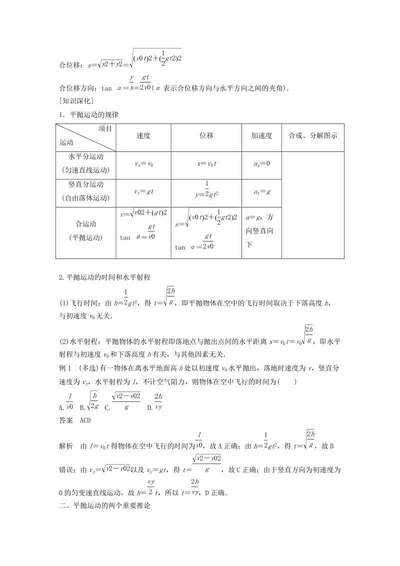 2018-2019学年高中物理 第1章 怎样研究抛体运动 1.2.2 研究平抛运动的规律(二)学案 沪科版必修2.doc_第3页