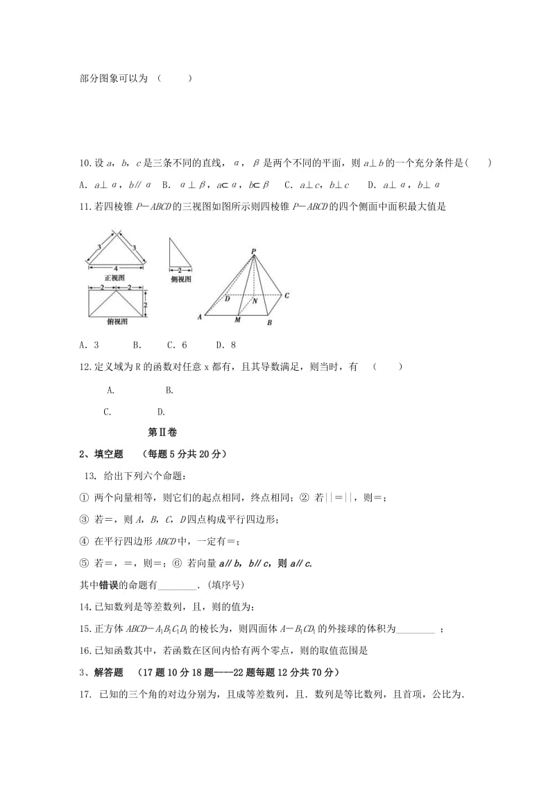 2020届高三数学上学期期中试题 文 (I).doc_第2页